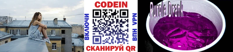 Кодеиновый сироп Lean Purple Drank  магазин  наркотиков  Комсомольск 